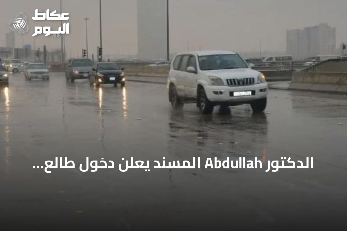 الدكتور Abdullah المسند يعلن دخول طالع الصرفة وبدء العد التنازلي لموسم الوسم
