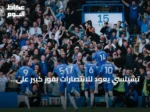 تشيلسي يعود للانتصارات بفوز كبير على بورنموث 5-1