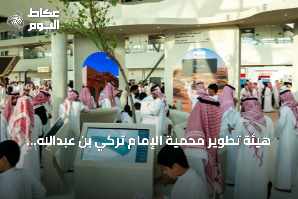 هيئة تطوير محمية الإمام تركي بن عبدالله الملكية تختتم مشاركتها بمعرض الصقور والصيد السعودي الدولي 2026