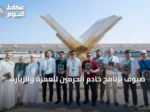 ضيوف برنامج خادم الحرمين للعمرة والزيارة يزورون مجمع الملك فهد لطباعة المصحف بالمدينة المنورة