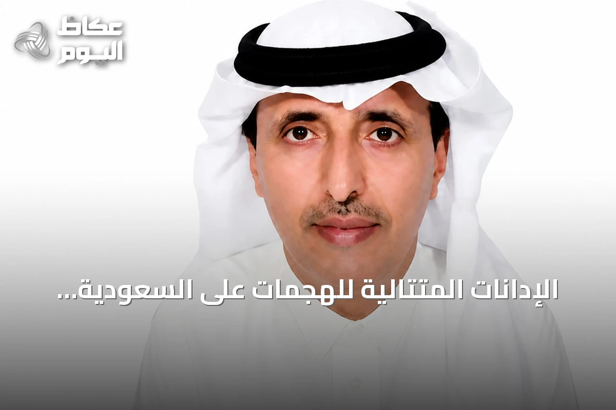 الإدانات المتتالية للهجمات على السعودية تعزز موقفها الداعم للشرعية اليمنية