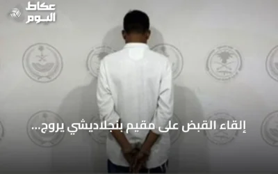 إلقاء القبض على مقيم بنجلاديشي يروّج للميثامفيتامين في المنطقة الشرقية