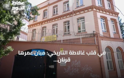 في قلب غالاطة التاريخي: مبانٍ عمرها قرنان تحتضن مدرسة أوقجو موسى الابتدائية