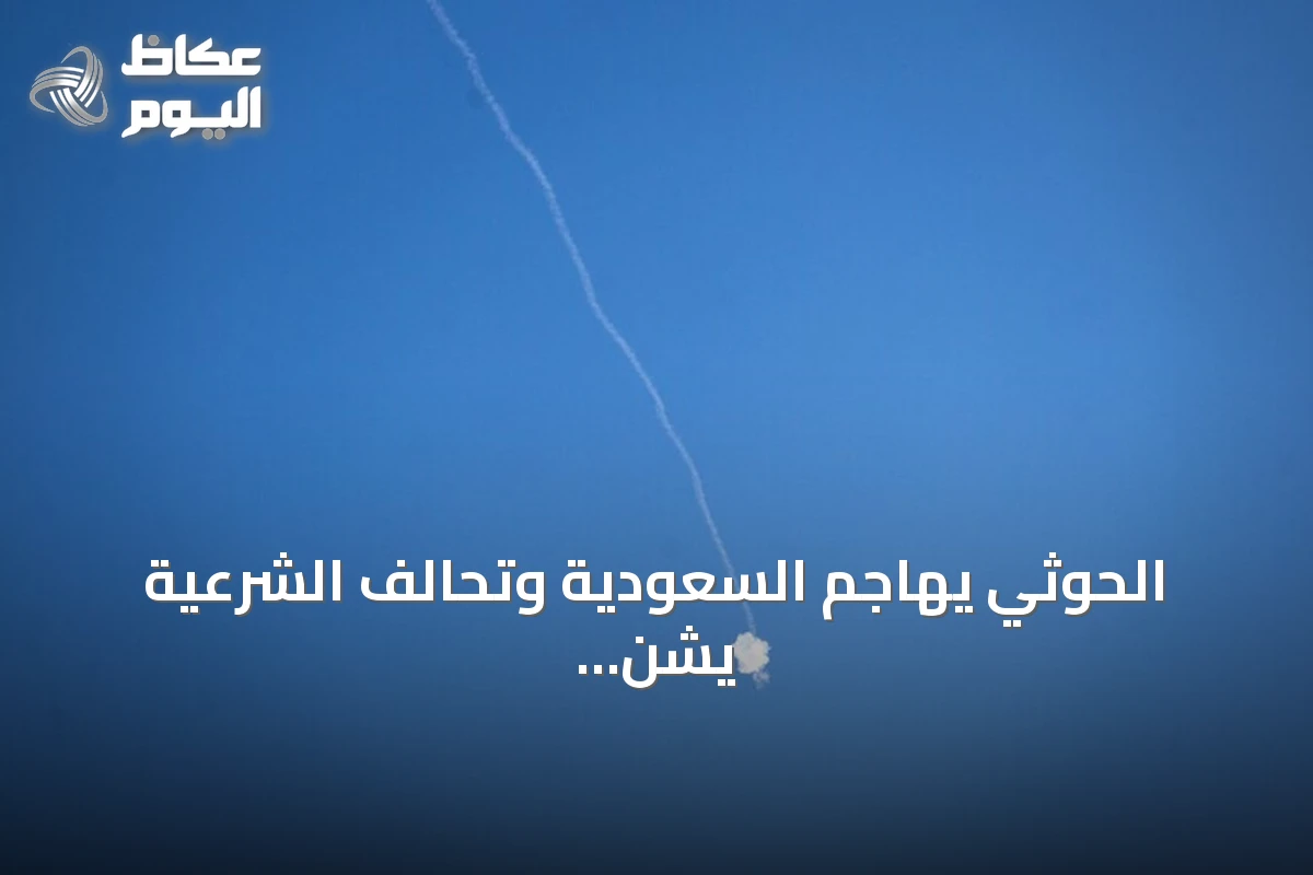 الحوثي يهاجم السعودية وتحالف الشرعية يشن غارات على صنعاء وتعز وصعدة