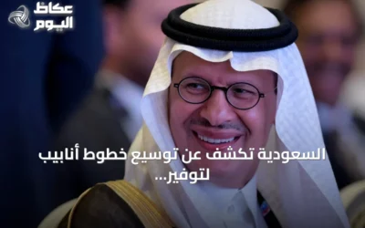 السعودية تكشف عن توسيع خطوط أنابيب لتوفير مسارات بديلة عن مضيق هرمز