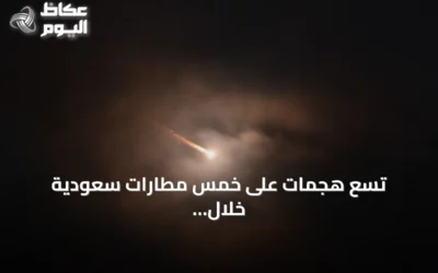 تسع هجمات على خمس مطارات سعودية خلال أسبوع تسفر عن 19 قتيلاً ومئات الجرحى