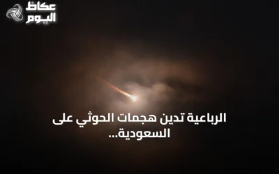 الرباعية تدين هجمات الحوثي على السعودية وتؤيد إجراءات المملكة الدفاعية