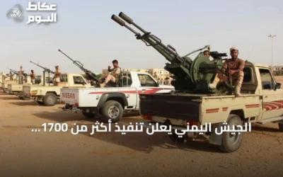 الجيش اليمني يعلن تنفيذ أكثر من 1700 عملية استهداف ضد الحوثيين وتحييد أكثر من 900 عنصر