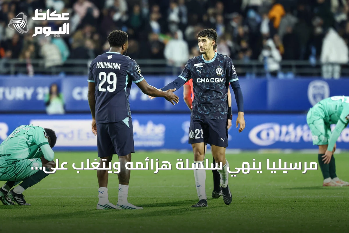 مرسيليا ينهي سلسلة هزائمه ويتغلب على تروا، ورين يصعد إلى المركز الثالث برباعية أمام أوكسير