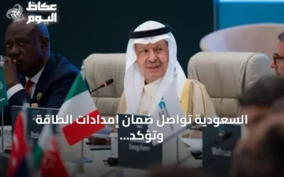 السعودية تواصل ضمان إمدادات الطاقة وتؤكد صمودها رغم التحديات