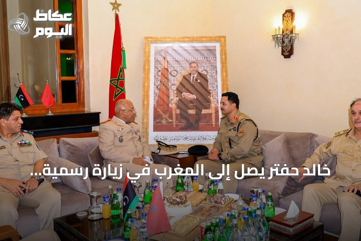 خالد حفتر يصل إلى المغرب في زيارة رسمية تستمر عدة أيام