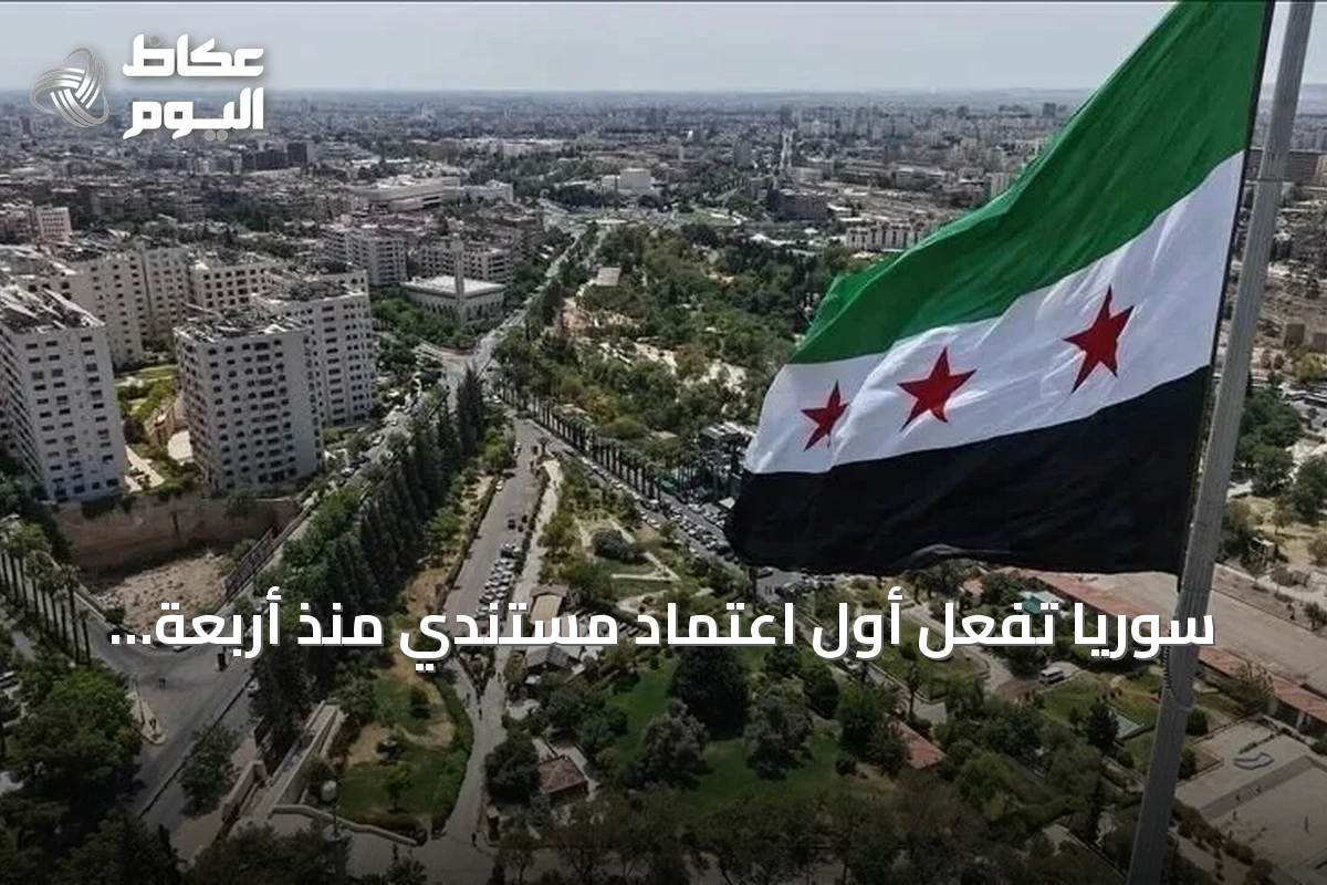 سوريا تفعّل أول اعتماد مستندي منذ أربعة عشر سنة لتمويل صفقة نفطية مع أرامكو