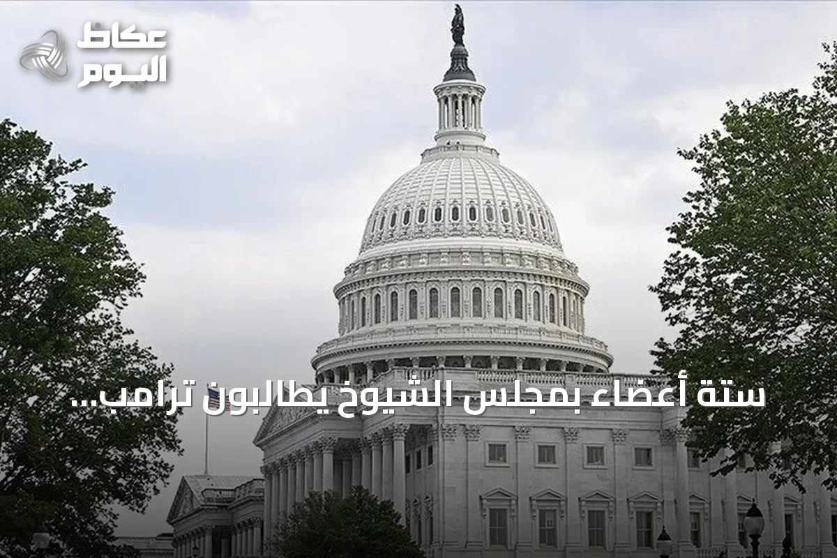 ستة أعضاء بمجلس الشيوخ يطالبون ترامب بإلغاء صفقة شراء الديزل الروسي