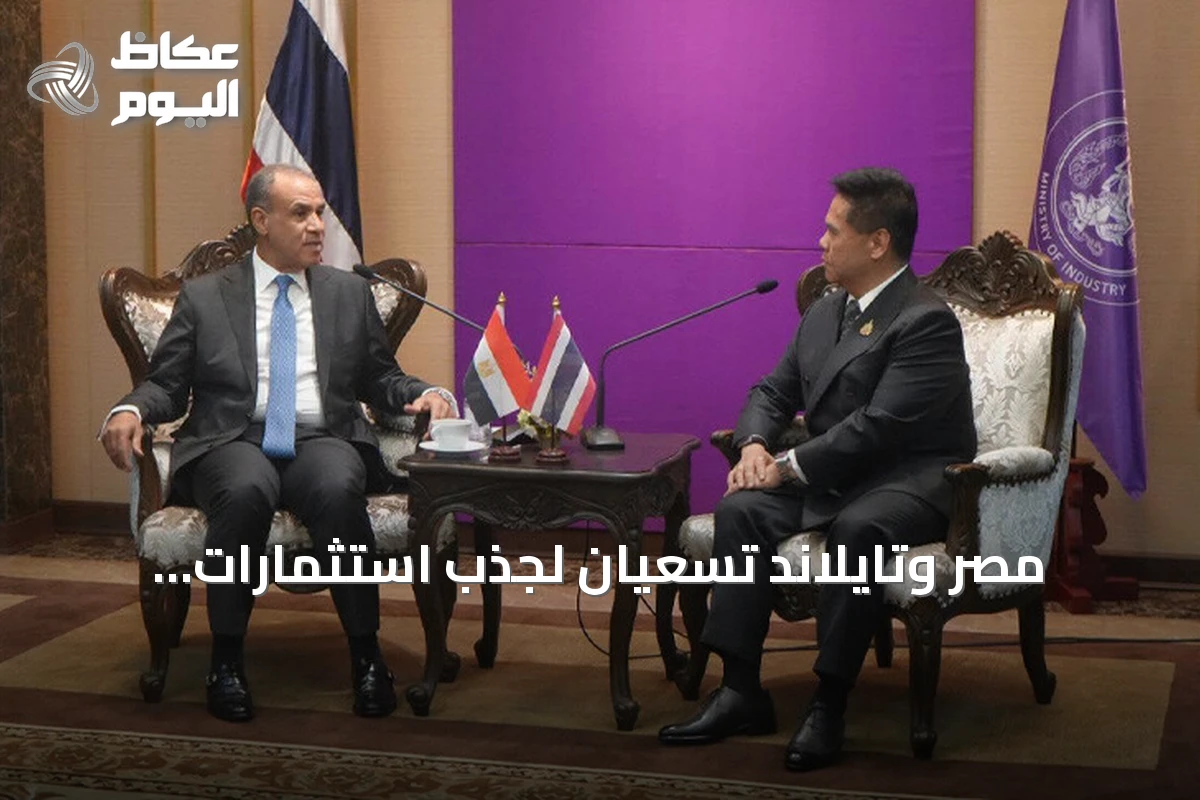 مصر وتايلاند تسعيان لجذب استثمارات تايلاندية إلى قناة السويس