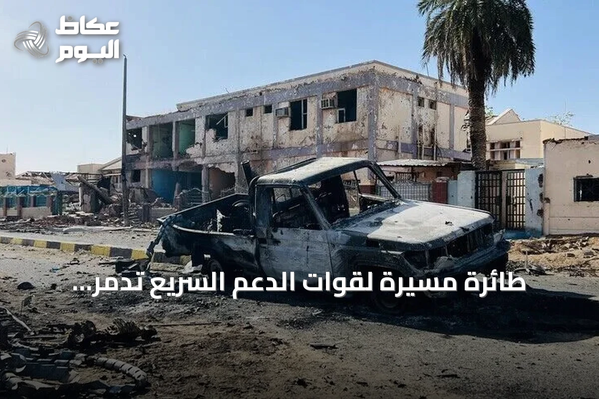 طائرة مسيرة لقوات الدعم السريع تدمر مستشفى في النيل الأزرق وتصيب طبيبين