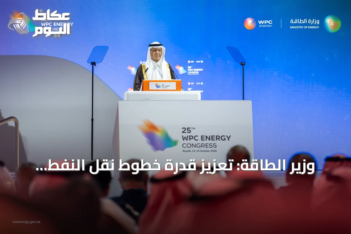 وزير الطاقة: تعزيز قدرة خطوط نقل النفط إلى 10 ملايين برميل يومياً خلال سنتين إلى ثلاث سنوات