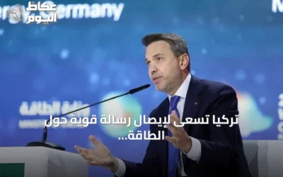 تركيا تسعى لإيصال رسالة قوية حول الطاقة والمناخ في مؤتمر كوب 31