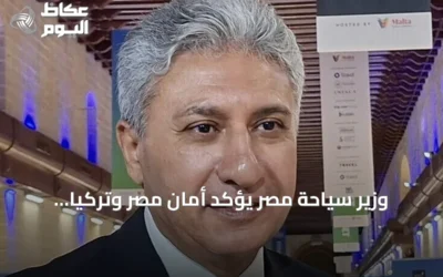 وزير سياحة مصر يؤكد أمان مصر وتركيا ويستند إلى تجارب السياح لتصحيح الصورة