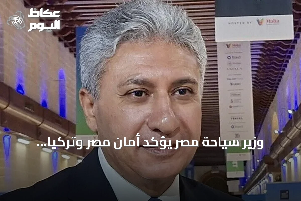 وزير سياحة مصر يؤكد أمان مصر وتركيا ويستند إلى تجارب السياح لتصحيح الصورة