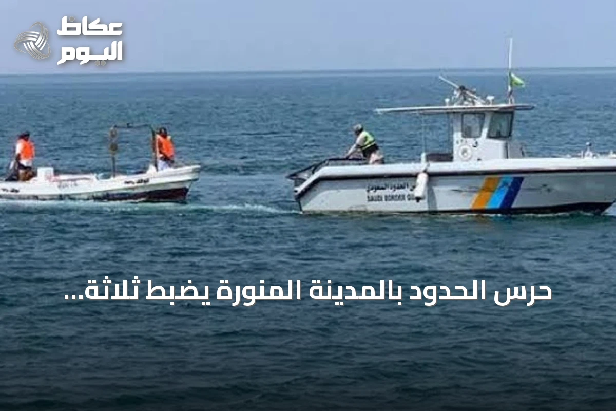 حرس الحدود بالمدينة المنورة يضبط ثلاثة مواطنين لممارسة الصيد غير المرخص واستخدام أدوات محظورة