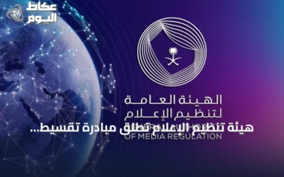 هيئة تنظيم الإعلام تطلق مبادرة تقسيط الغرامات المالية للمنشآت الإعلامية حتى نهاية 2026