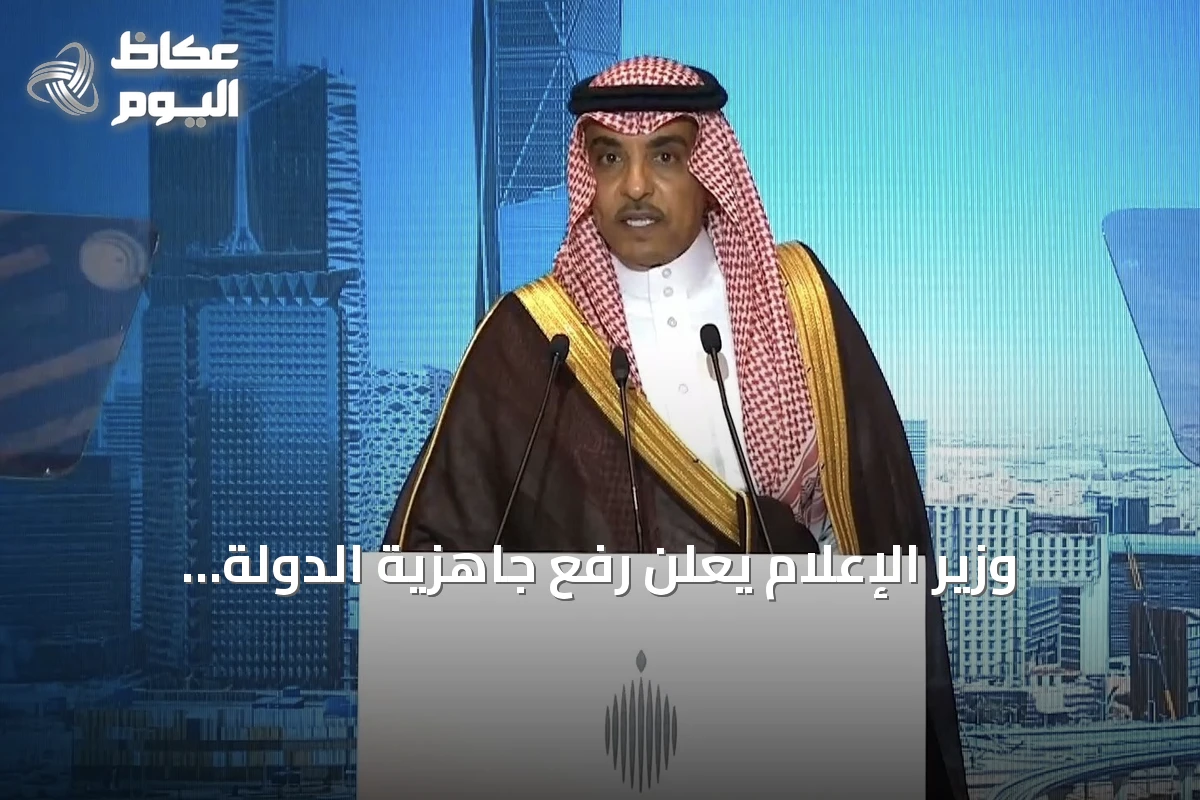 وزير الإعلام يعلن رفع جاهزية الدولة وتنسيق الاستجابة للطوارئ
