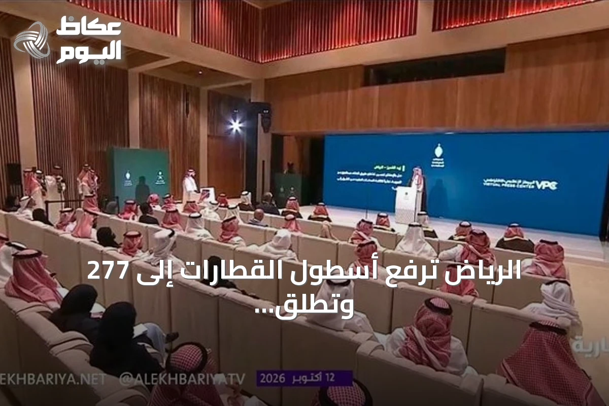 الرياض ترفع أسطول القطارات إلى 277 وتطلق خطة لتطوير الطرق والمحاور