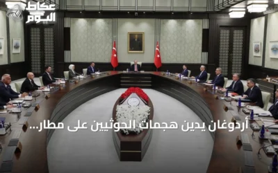 أردوغان يدين هجمات الحوثيين على مطار الرياض ويؤكد دعم تركيا للسعودية
