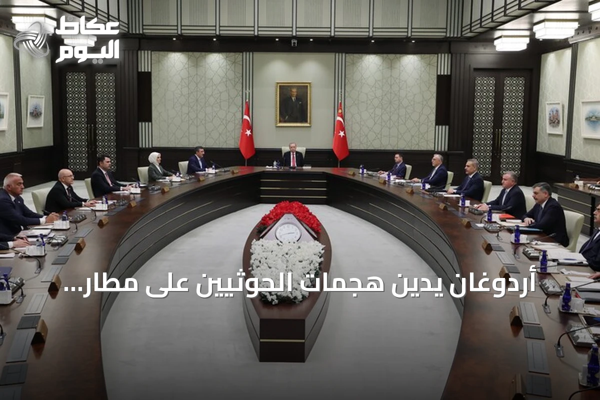 أردوغان يدين هجمات الحوثيين على مطار الرياض ويؤكد دعم تركيا للسعودية
