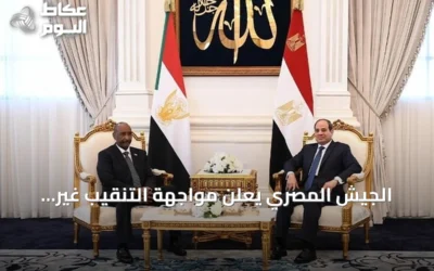 الجيش المصري يعلن مواجهة التنقيب غير المشروع للذهب ويؤكد عمق العلاقات مع السودان