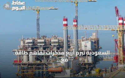 السعودية تبرم أربع مذكرات تفاهم طاقة مع منغوليا وتنزانيا وقبرص وموريشيوس