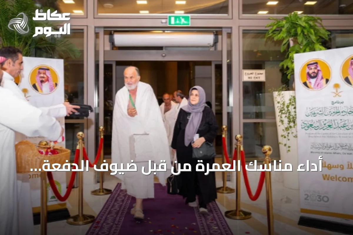 أداء مناسك العمرة من قبل ضيوف الدفعة الرابعة لبرنامج خادم الحرمين الشريفين
