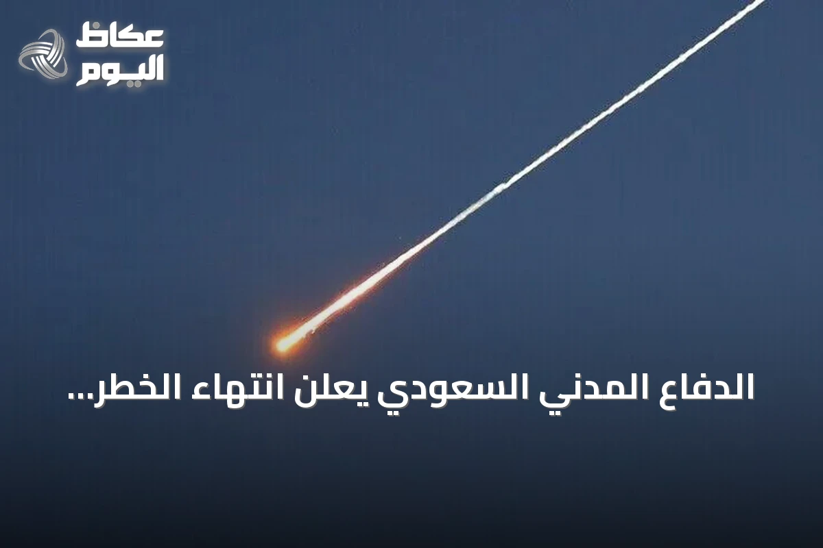 الدفاع المدني السعودي يعلن انتهاء الخطر بخميس مشيط بعد إنذار مبكر