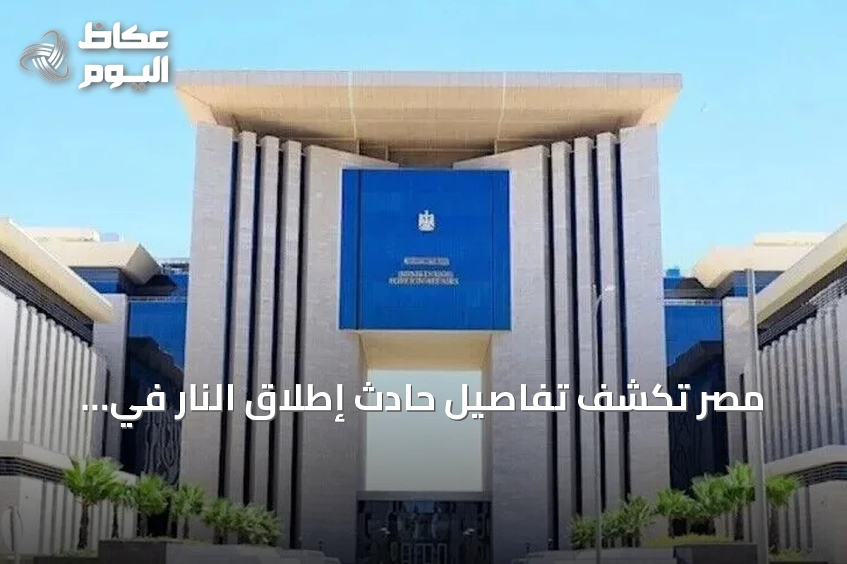 مصر تكشف تفاصيل حادث إطلاق النار في السودان الذي أسفر عن مقتل مواطنين وإصابة ثالث