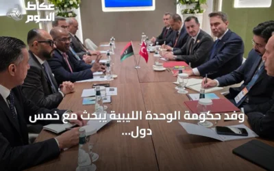 وفد حكومة الوحدة الليبية يبحث مع خمس دول تعزيز الشراكة في مجال الطاقة