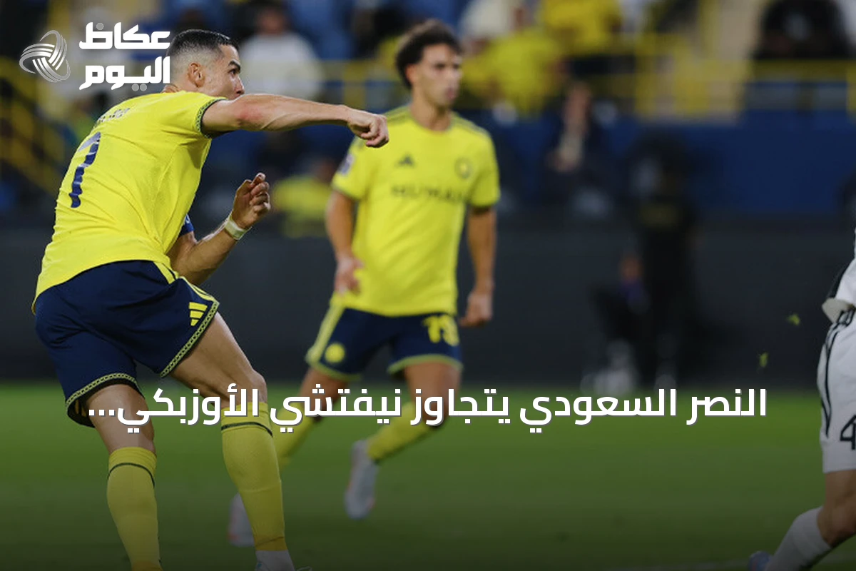النصر السعودي يتجاوز نيفتشي الأوزبكي ويحقق أول ثلاث نقاط في دوري أبطال آسيا للنخبة