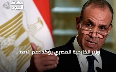 وزير الخارجية المصري يؤكد دعم بلاده للسعودية ويكشف عن دراسة اتفاقية تحالف مكة
