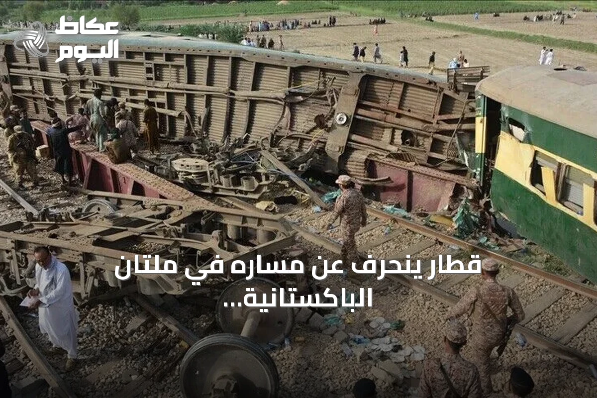 قطار ينحرف عن مساره في ملتان الباكستانية ويسفر عن قتلى وجرحى