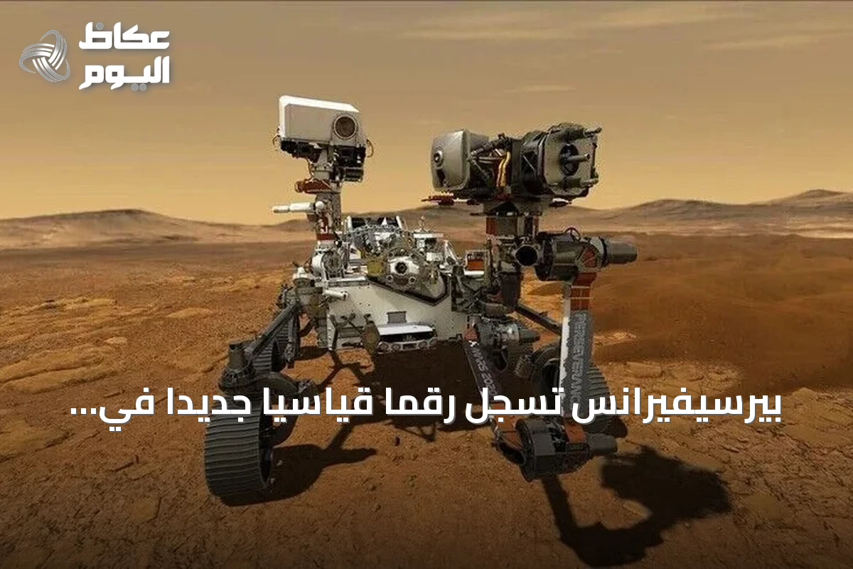 بيرسيفيرانس تسجل رقمًا قياسيًا جديدًا في المسافة المقطوعة على المريخ