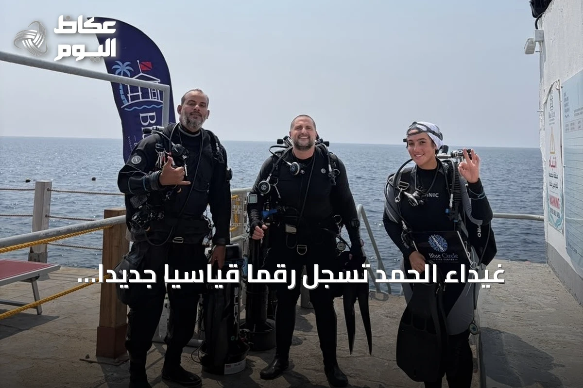 غيداء الحمد تسجل رقماً قياسياً جديداً بالغوص إلى عمق 151 متراً في البحر الأحمر