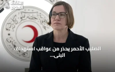 الصليب الأحمر يحذر من عواقب استهداف البنى التحتية الحيوية في الشرق الأوسط