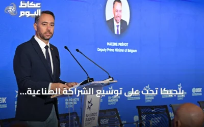 بلجيكا تحث على توسيع الشراكة الصناعية والاستثمارية بين أوروبا وتركيا
