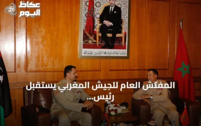 المفتش العام للجيش المغربي يستقبل رئيس أركان قوات شرق ليبيا