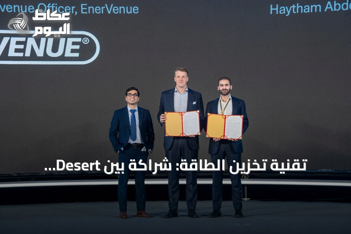 تقنية تخزين الطاقة: شراكة بين Desert Technologies وEnerVenue لطرح مشروع تجريبي بقدرة 215 كيلووات‑ساعة في السعودية