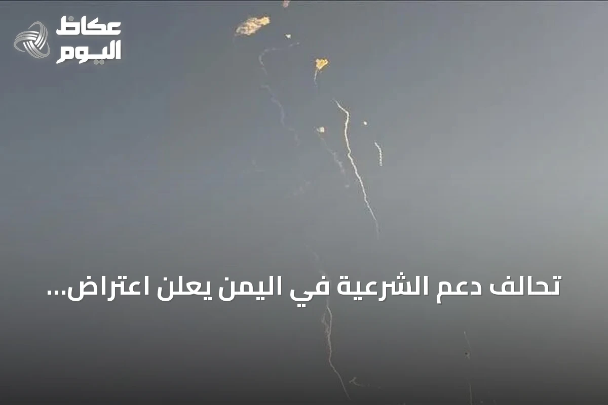 تحالف دعم الشرعية في اليمن يعلن اعتراض وتدمير ثلاث مسيرات شمالي الرياض