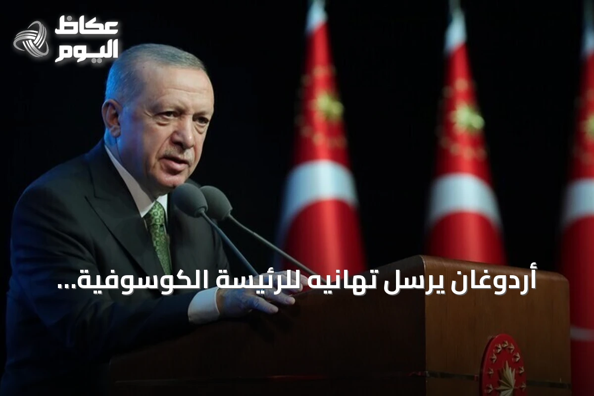 أردوغان يرسل تهانيه للرئيسة الكوسوفية جوستينا شيروكا بولا