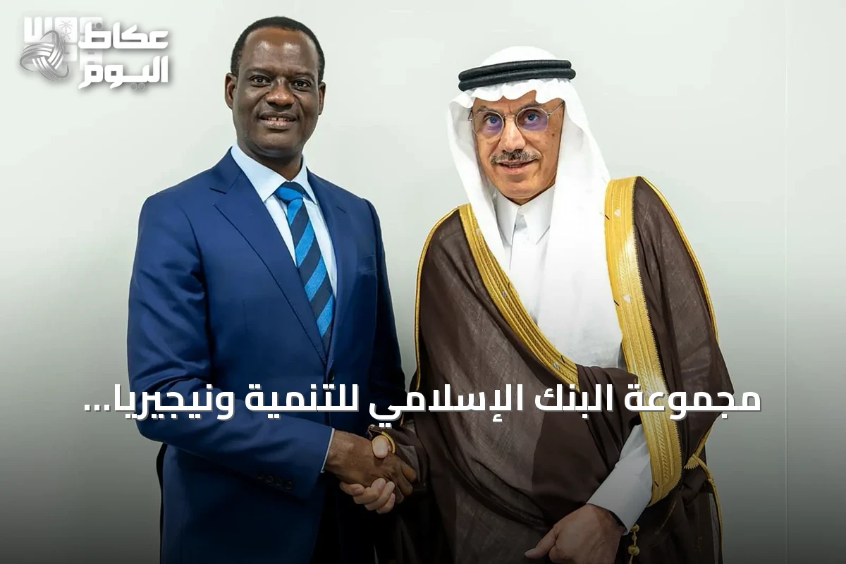 مجموعة البنك الإسلامي للتنمية ونيجيريا توقعان على تعزيز الشراكة الاستراتيجية في مجالات التنمية الأولية