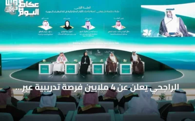 الراجحي يعلن عن 4 ملايين فرصة تدريبية عبر برنامج «وعد» لتعزيز توطين المعرفة
