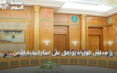 مجلس الوزراء يوافق على استراتيجية الأمن الغذائي لدول الخليج ويقرر دمج جهتي التجارة الخارجية والصادرات