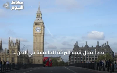 بدء أعمال قمة البركة الخامسة في لندن لمناقشة التمويل الإسلامي